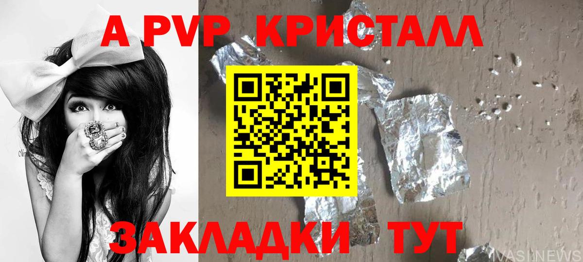 A-PVP Crystall  Вход с VPN  Тосно 