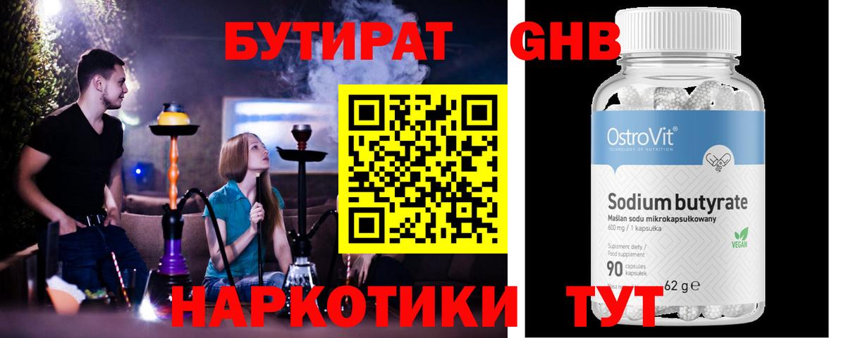 БУТИРАТ бутик  Вход с VPN  БУТИРАТ  Тосно 