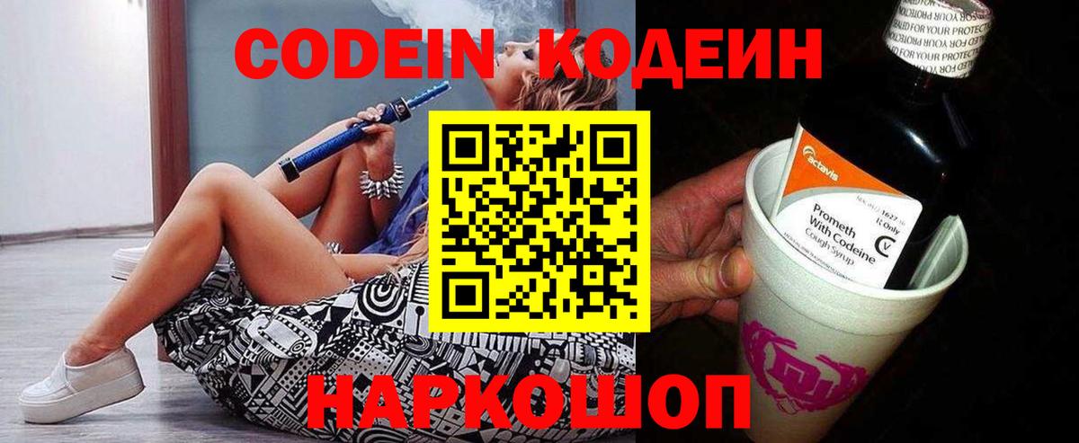 Codein напиток Lean (лин)  Кодеиновый сироп Lean напиток Lean (лин)  Вход с VPN  Тосно 