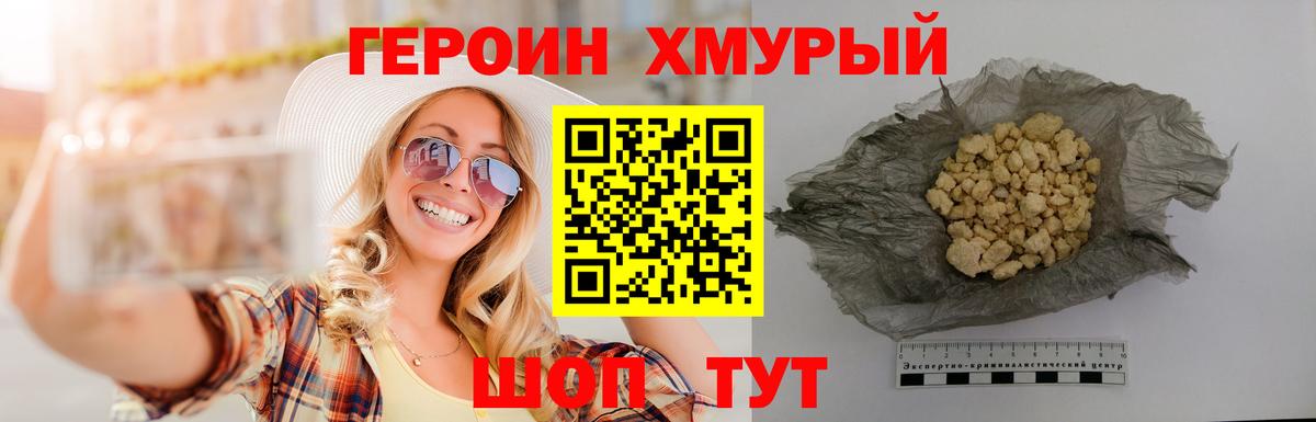 Героин герыч Тосно