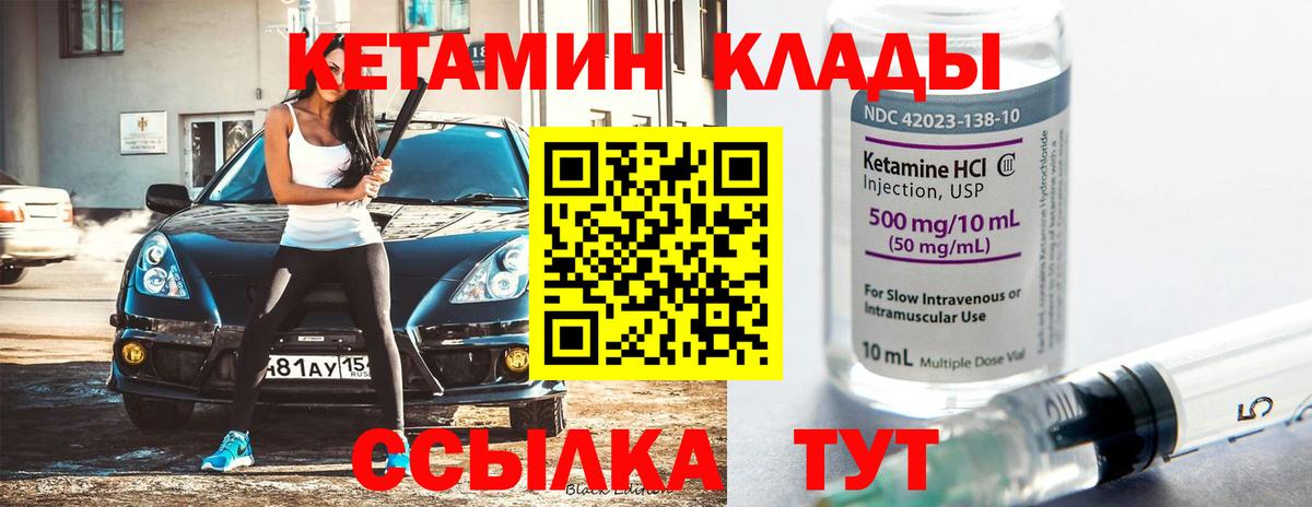 Кетамин VHQ Тосно
