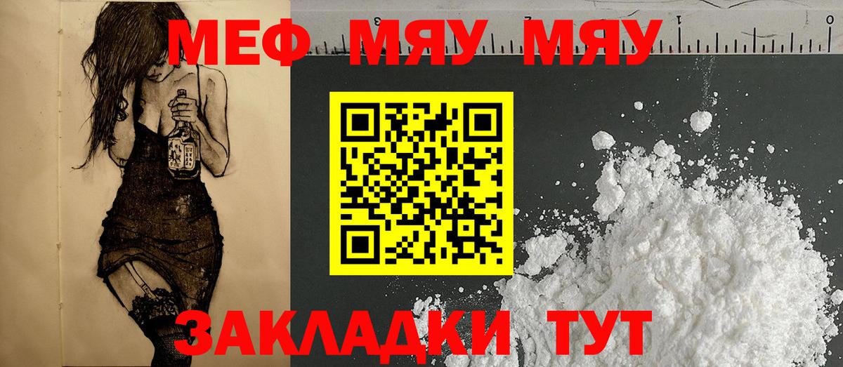 МЕФ  МЯУ-МЯУ  Вход с VPN  Меф мяу мяу  МЯУ-МЯУ мука  Тосно 
