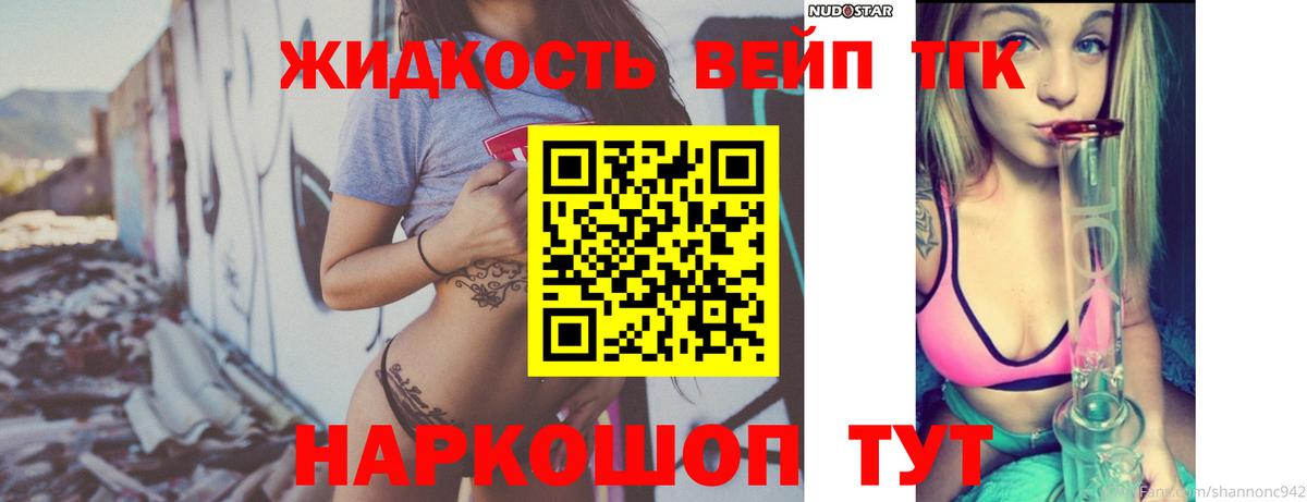 Дистиллят ТГК вейп Тосно